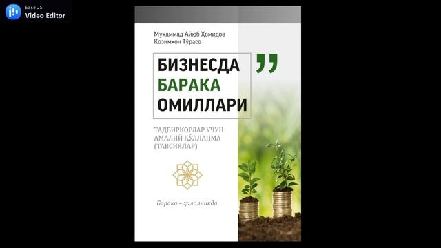 Biznesda baraka omillari Muhammad Ayyub Homidov va Kozimxon To'rayev (so'nggi qism) смотреть онлайн
