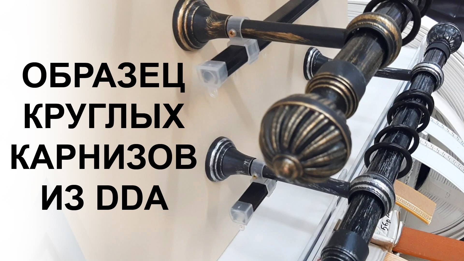 Образец круглых карнизов из ДДА смотреть онлайн