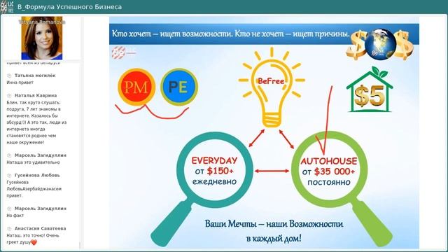 BEFREE - ДОСТОЙНЫЙ БИЗНЕС! 17/07/2023 смотреть онлайн
