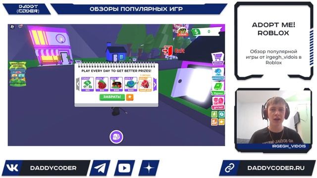 Обзор на популярную игру Adopt Me! в Roblox от Irgegh_vidois