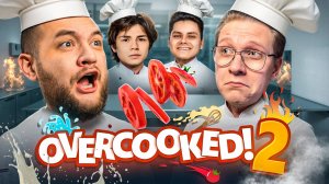 СУЕТА НА КУХНЕ - Overcooked 2! [перезалив]