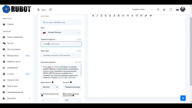 AI генерация описания товара GPT RUBOT