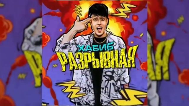 @xabibkaa РАЗРЫВНАЯ НЕ ЗАБУДЬ ПОСЕТИТЬ МОЙ ТГ И ДРУГИЕ МОИ КАНАЛЫ НА YouTube смотреть онлайн