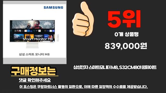 2024년 실속 삼성스마트모니터m8 추천 판매 추천순위 TOP10 смотреть онлайн