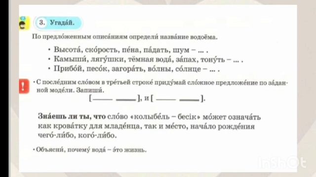 Русский язык часть-2 3класс 57 урок смотреть онлайн