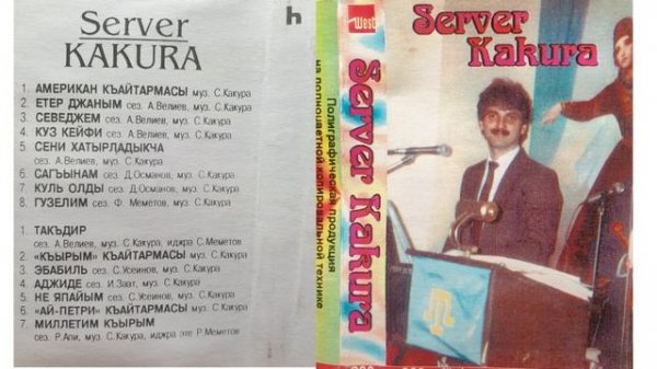 Сервер Какура Альбом