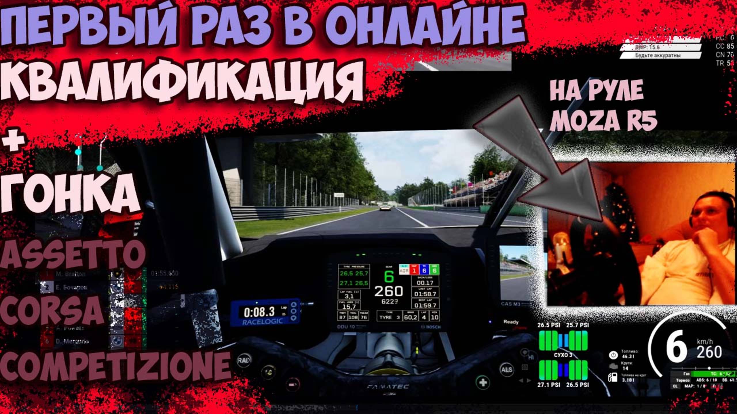 Первый Онлайн Заезд в Assetto Corsa Competizione - От Квалификации до 4-го Места! На Скуфовозике!