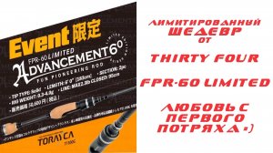 Лимитированные шедевры ультралайта! Thirty Four FPR-60 Limited