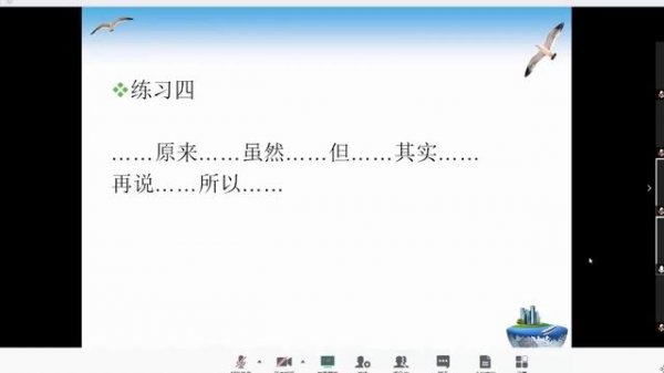 Developing Chinese Intermediate Reading Course 2 Lesson 2 Class 1