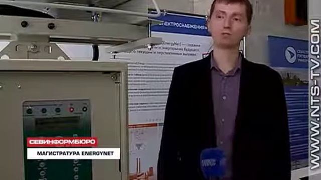 СевГУ объявил набор в магистратуру по программе «Интеллектуальные сети электроснабжения» EnergyNet смотреть онлайн