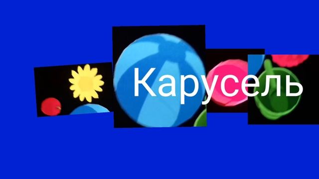 Реклама телеканала Карусель лето 2025 смотреть онлайн