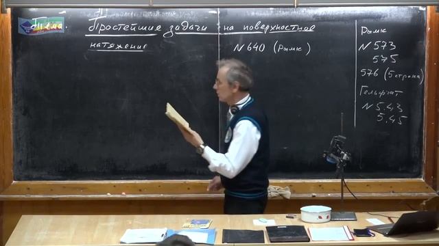 10 класс. Урок 198. Простейшие задачи на поверхностное натяжение. смотреть онлайн
