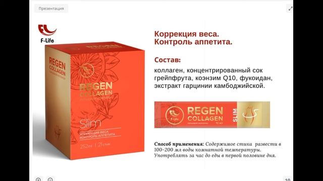 Анонс 3 х новых напитков #Regen_Kollagen от компании #F Life смотреть онлайн