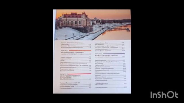 О. В. Хробыстова "Рыбинск" смотреть онлайн