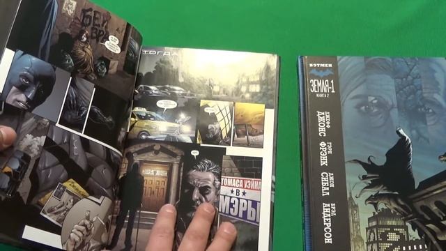 Бэтмен. Земля- 1. Том 1и2. Альтернативная история Бэтмена