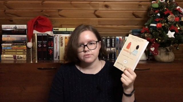 Прочитанное в декабре 2020, часть 1 смотреть онлайн