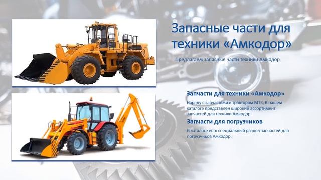 Презентация компании Агромотор смотреть онлайн