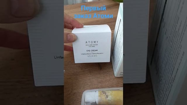 👑Первый заказ нового партнёра! #shorts #atomy #viral #shortvideo #атоми #косметика #корея смотреть онлайн