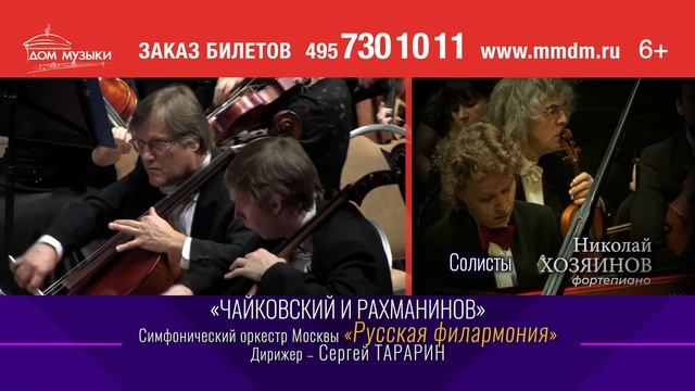 24.10 2019 «Чайковский Величайшие шедевры» смотреть онлайн