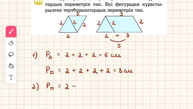 Математика 2-сынып 123-сабақ смотреть онлайн