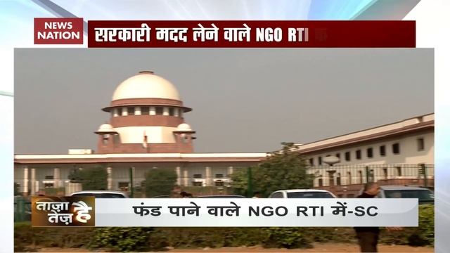 NGOs Receiving Financial Support From Govt Come Under RTI Act: SC смотреть онлайн
