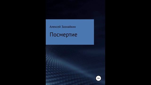 Кабала силы.Автор:Алексей Заринский.
