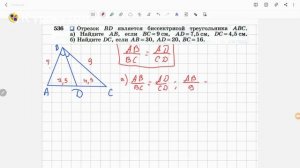 Геометрия 8 класс. Задача № 536