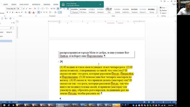 Книга Зхарья, 2 занятие.. Рав Зеев Мешков 07-10-2018 смотреть онлайн