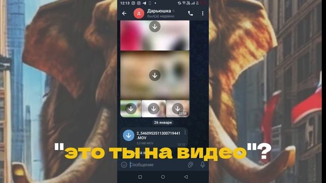 Видишь надпись -ЭТО ТЫ НА ВИДЕО? НЕ ОТКРЫВАЙ ССЫЛКИ!.mp4