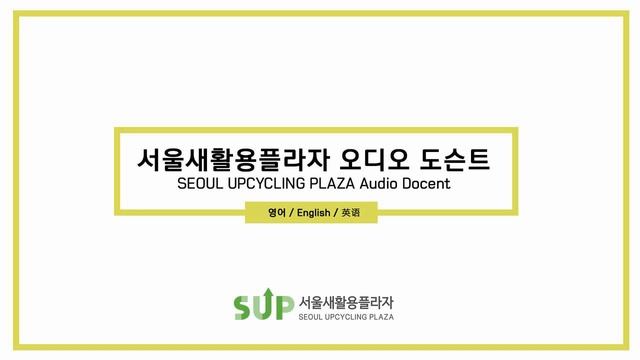 [Audio Docent] Terra Cycle Korea (English) смотреть онлайн