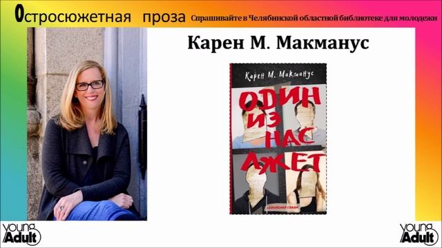 Young Adult: Остросюжетная проза смотреть онлайн