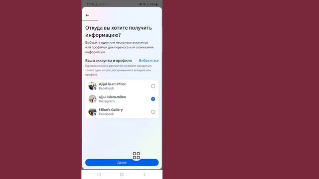 Как узнать в Инстаграм кому ты отправил запрос на подписку? смотреть онлайн