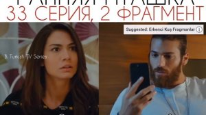 Ранняя Пташка/33 серия, 2 фрагмент