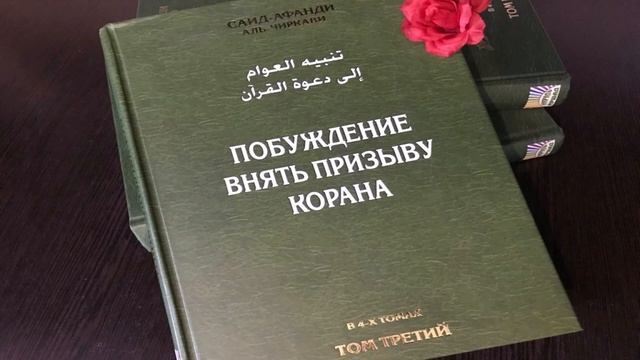 99. Тасбих, смывающий грех хулы