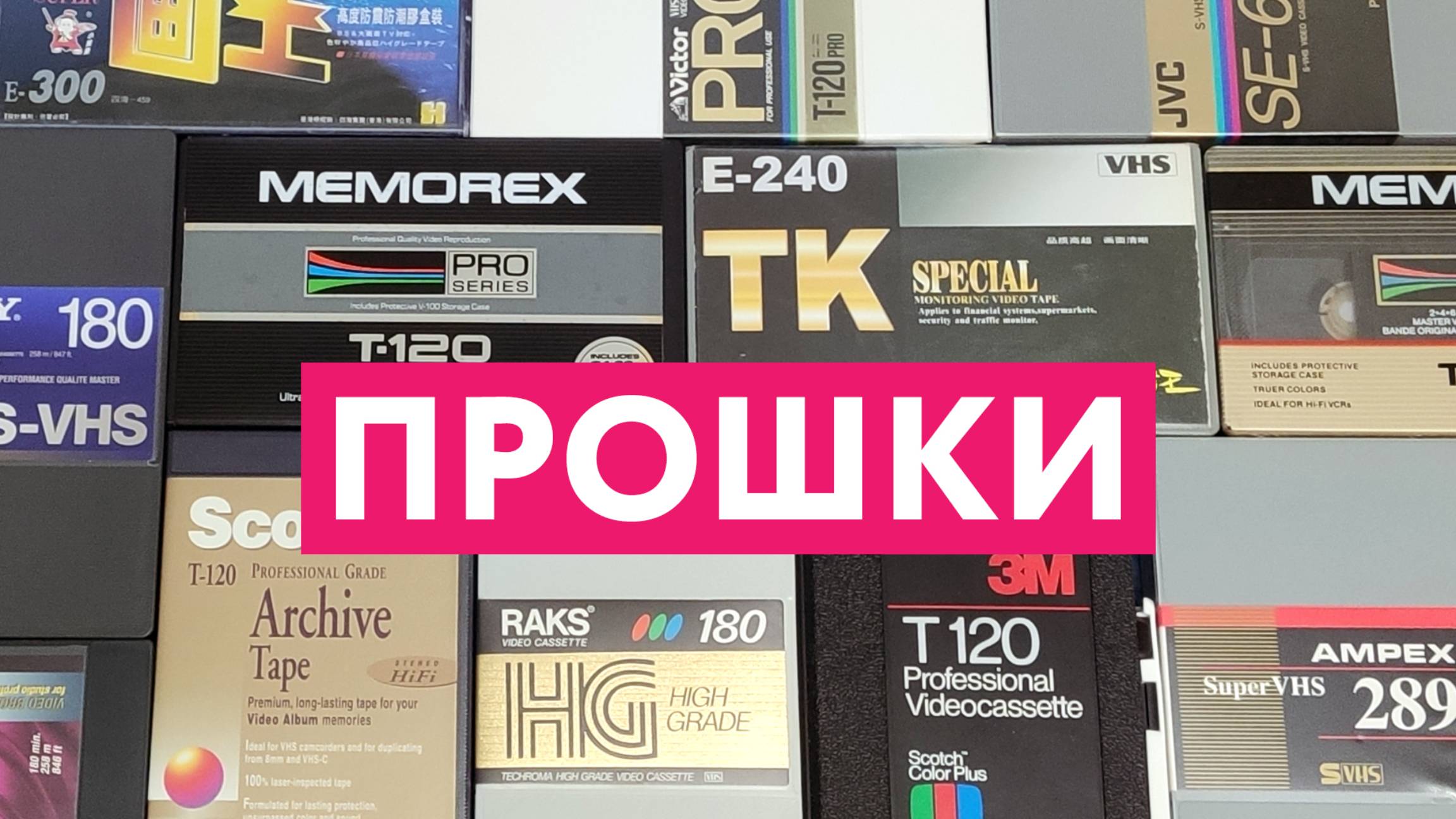 ПРОШКИ смотреть онлайн