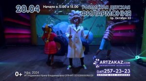 Детское музыкальное шоу Синий Трактор 20 апреля 2024 в Уфе