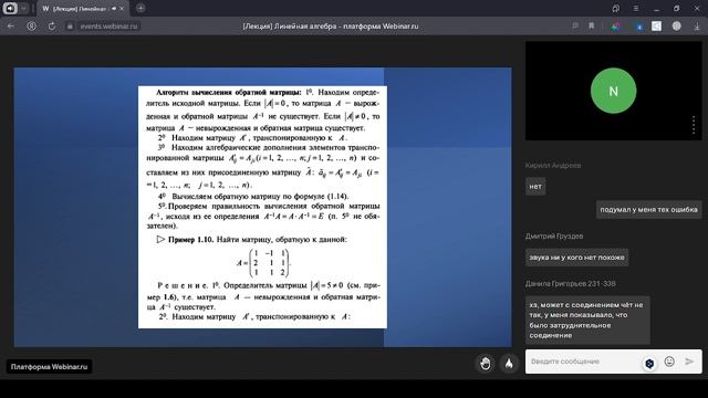 Линейная алгебра №2 смотреть онлайн