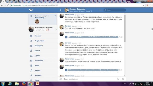 Рекрутирование в контакте. Первые сообщения смотреть онлайн