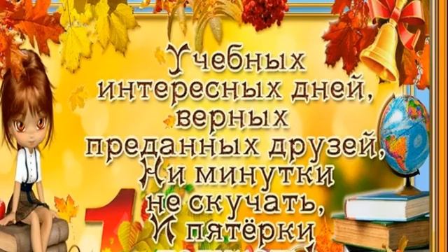 Поздравление с 1 сентября 2020г смотреть онлайн