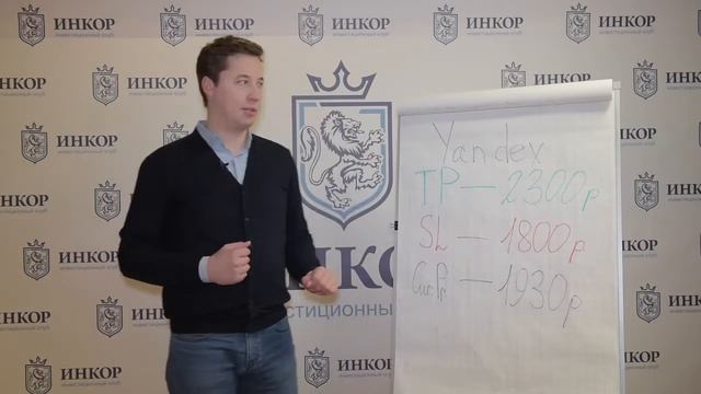 Петр Рыжков, прогноз на акции Яндекс смотреть онлайн