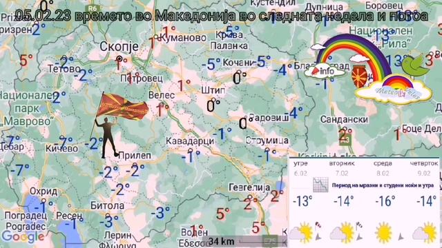 Meteo Veles 05.02.23 Макединија-сув студ📉, па потоа нешто потопло. смотреть онлайн
