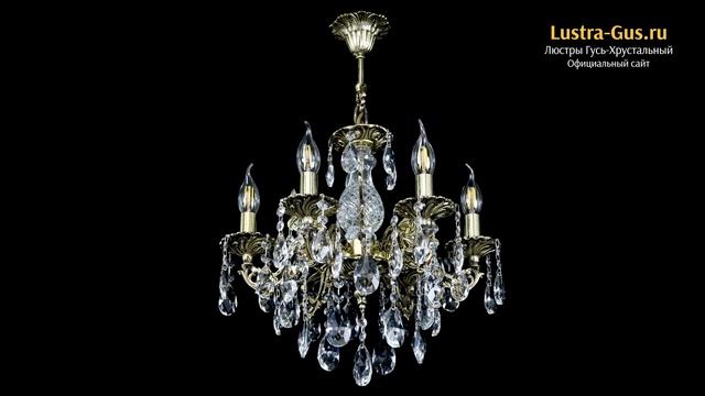 Бронзовая люстра «Алфея №6/1 Журавлик» - Гусь-Хрустальный завод смотреть онлайн