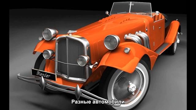 #577. Тачки из прошлого - Разные автомобили смотреть онлайн