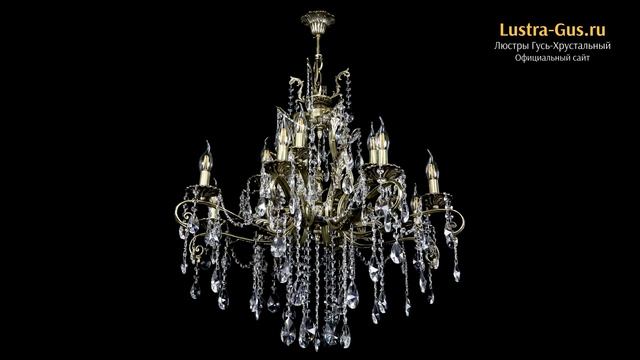 Бронзовая люстра «Мелания №12/2 лучик» - Гусь-Хрустальный завод смотреть онлайн