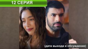 ДОЧЬ ПОСЛА 12 СЕРИЯ РУССКАЯ ОЗВУЧКА ДАТА ВЫХОДА