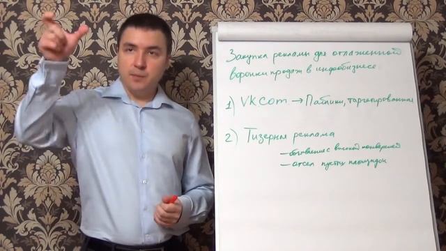 Закупка рекламы для отлаженной воронки продаж в инфобизнесе смотреть онлайн