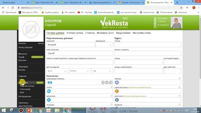 Как начать обучение на сайте ВекРоста смотреть онлайн