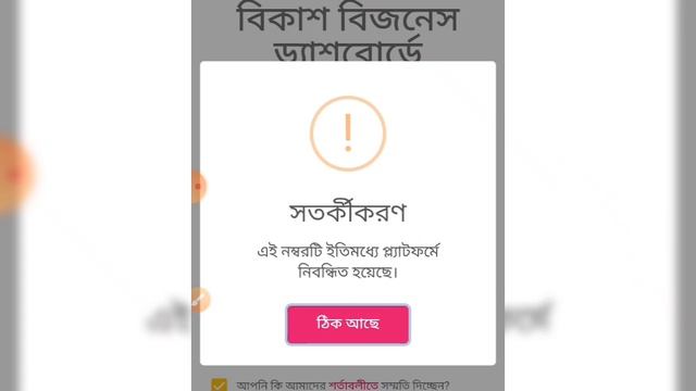 Bkash merchant or Personal Retail Account Business Dashboard Link Create смотреть онлайн