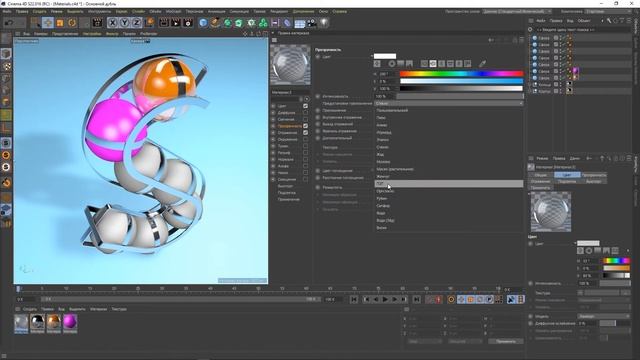 Курс "Основы Cinema 4D". Занятие 9. Материалы смотреть онлайн