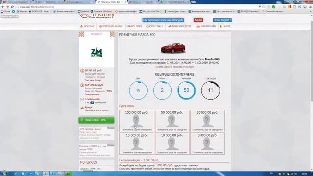 Taxi Money 800 дней, бонусы и розыгрыш 210 тысяч рублей смотреть онлайн